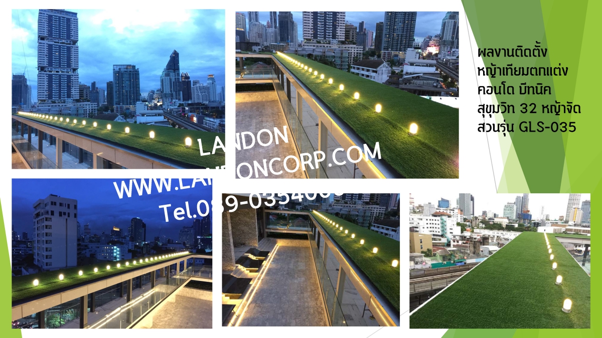 1_Page_040.jpg - ผลงานติดตั้ง หญ้าเทียมตกแต่ง คอนโด บีทนิค สุขุมวิท 32 หญ้าจัด สวนรุ่น GLS-035 | https://landoncorp.com